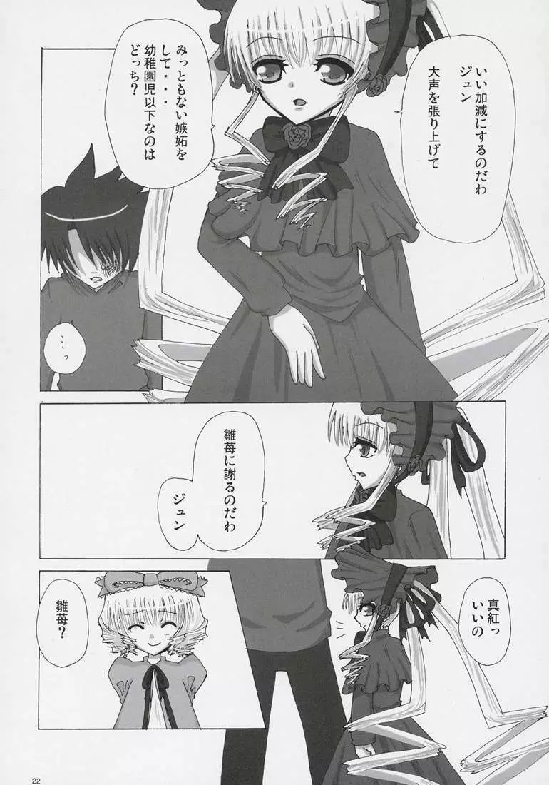 紅!翠!&PINK! - page20