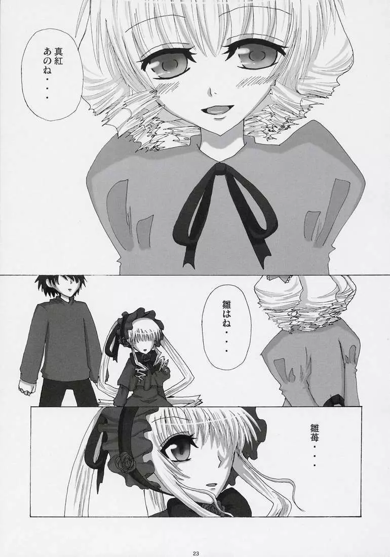 紅!翠!&PINK! - page21