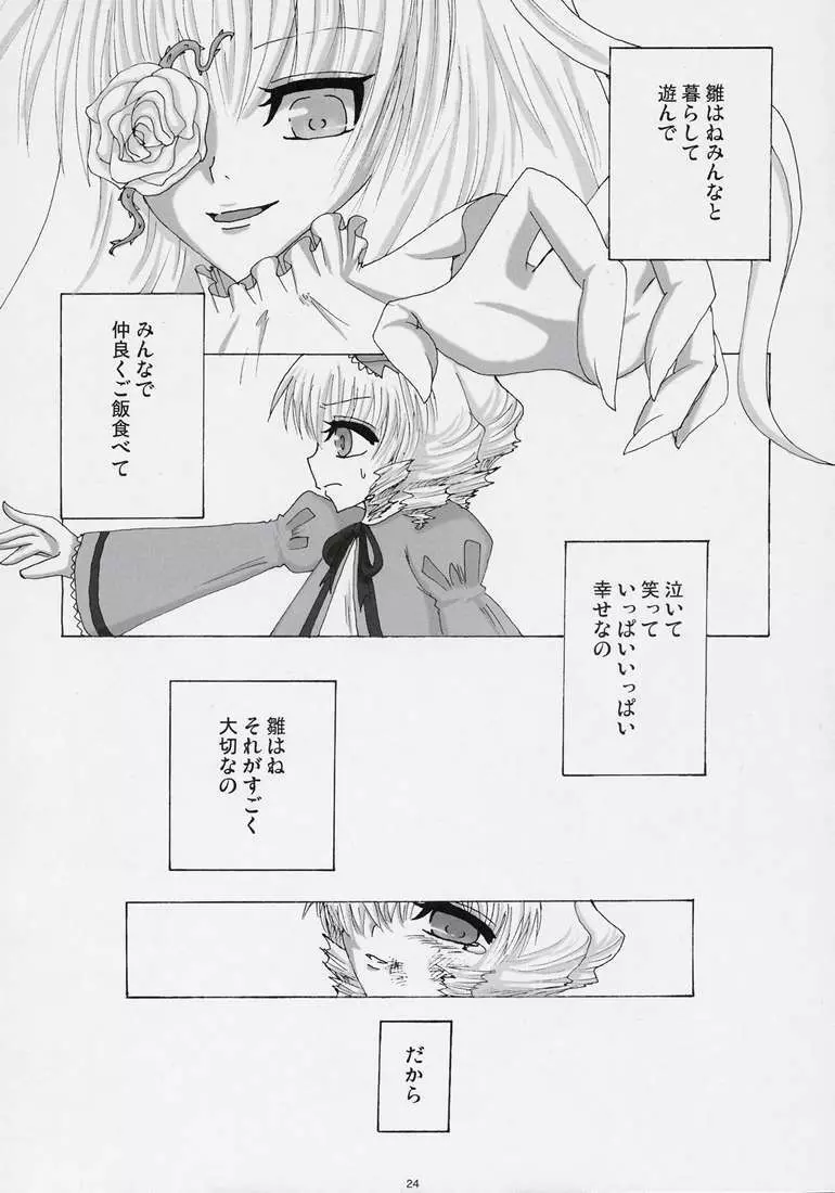 紅!翠!&PINK! - page22