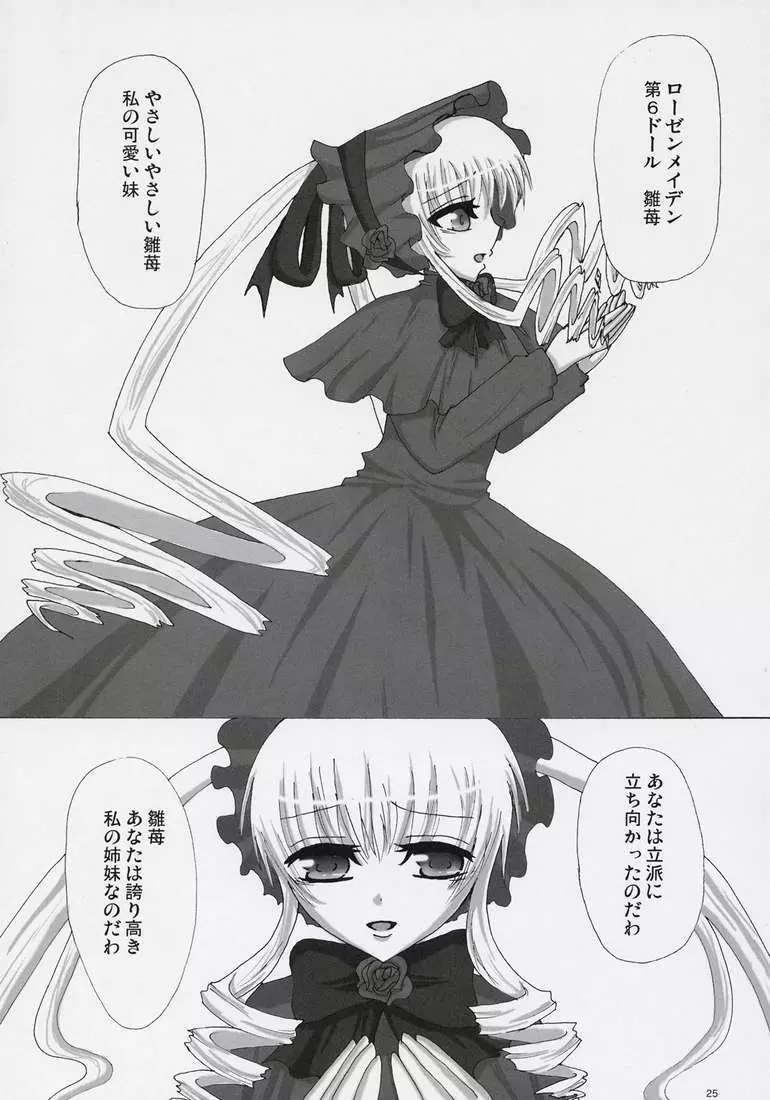 紅!翠!&PINK! - page23