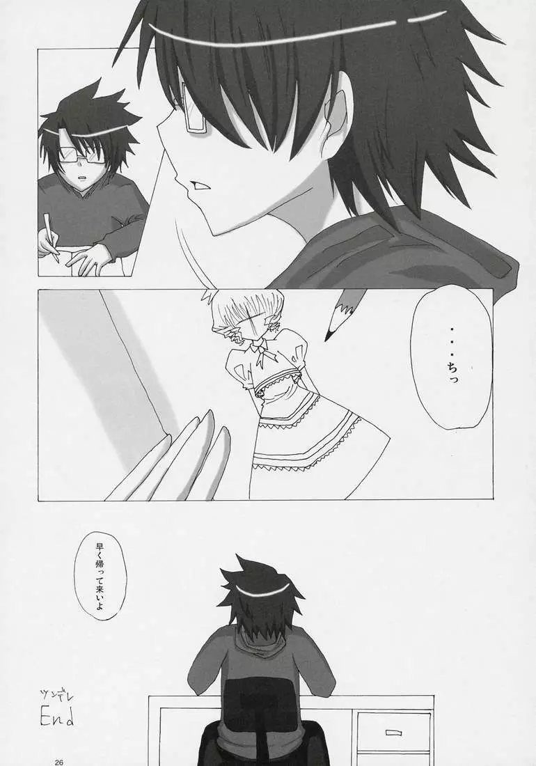 紅!翠!&PINK! - page24