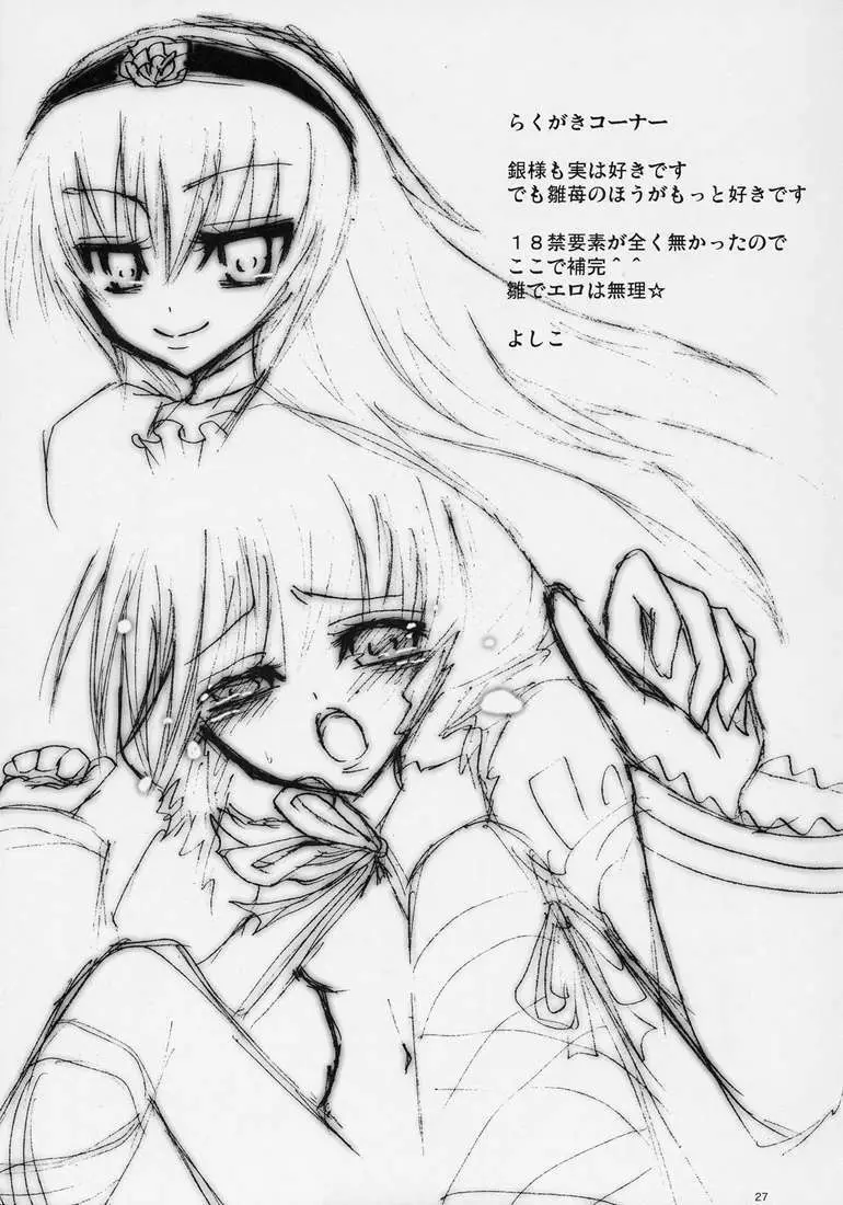 紅!翠!&PINK! - page25