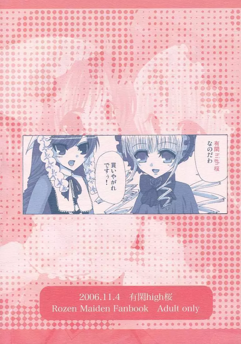 紅!翠!&PINK! - page28