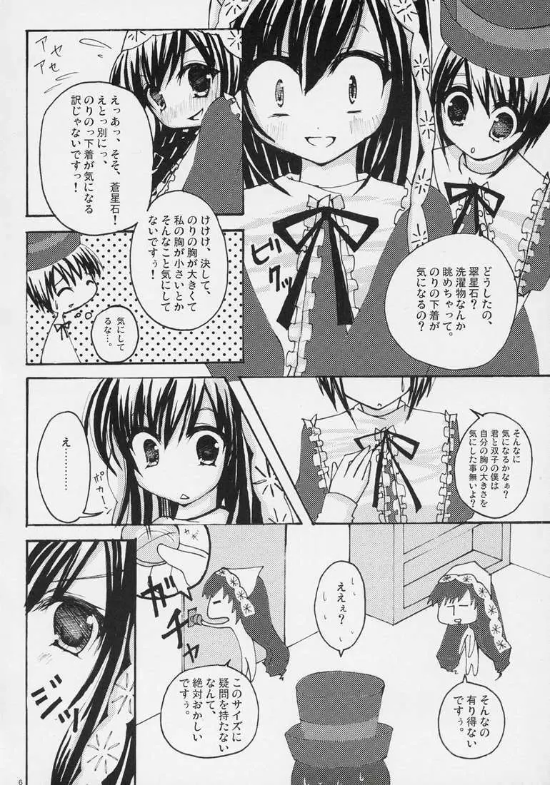 紅!翠!&PINK! - page4