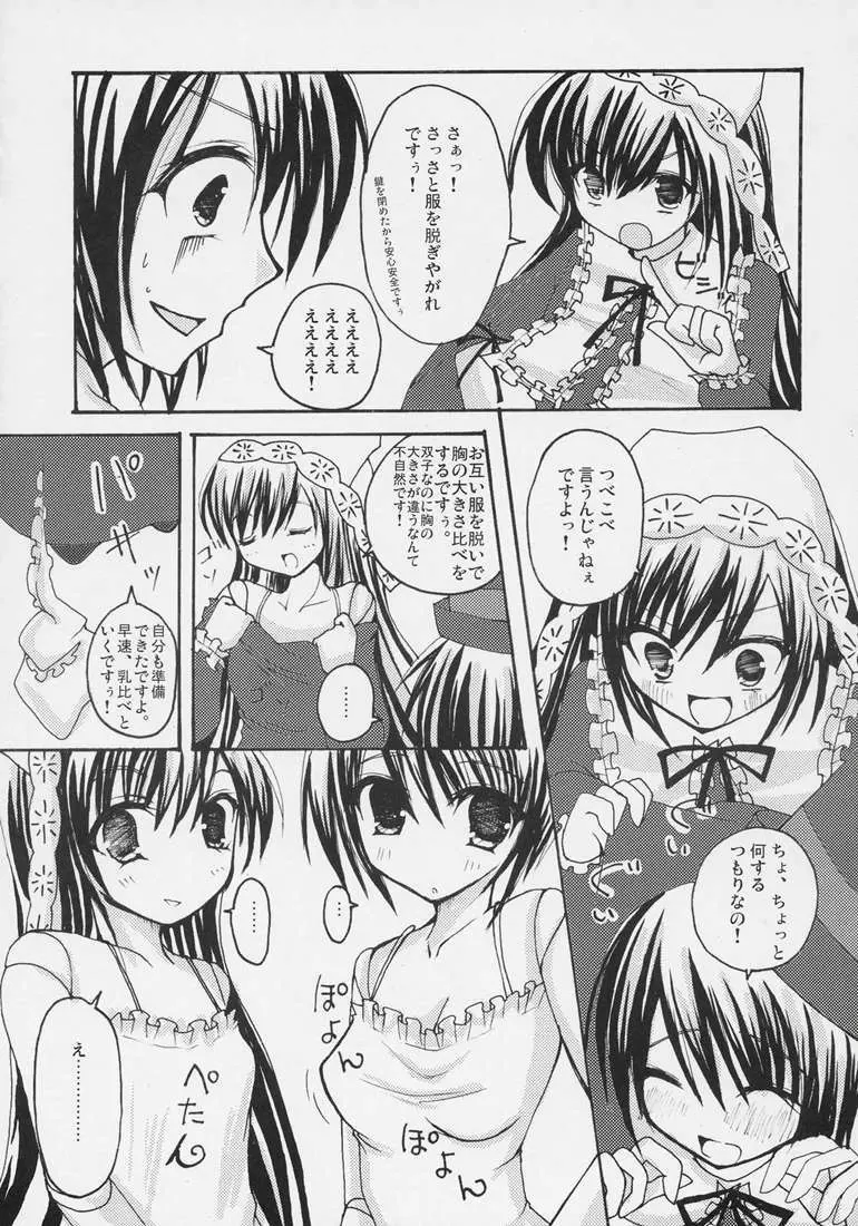 紅!翠!&PINK! - page5