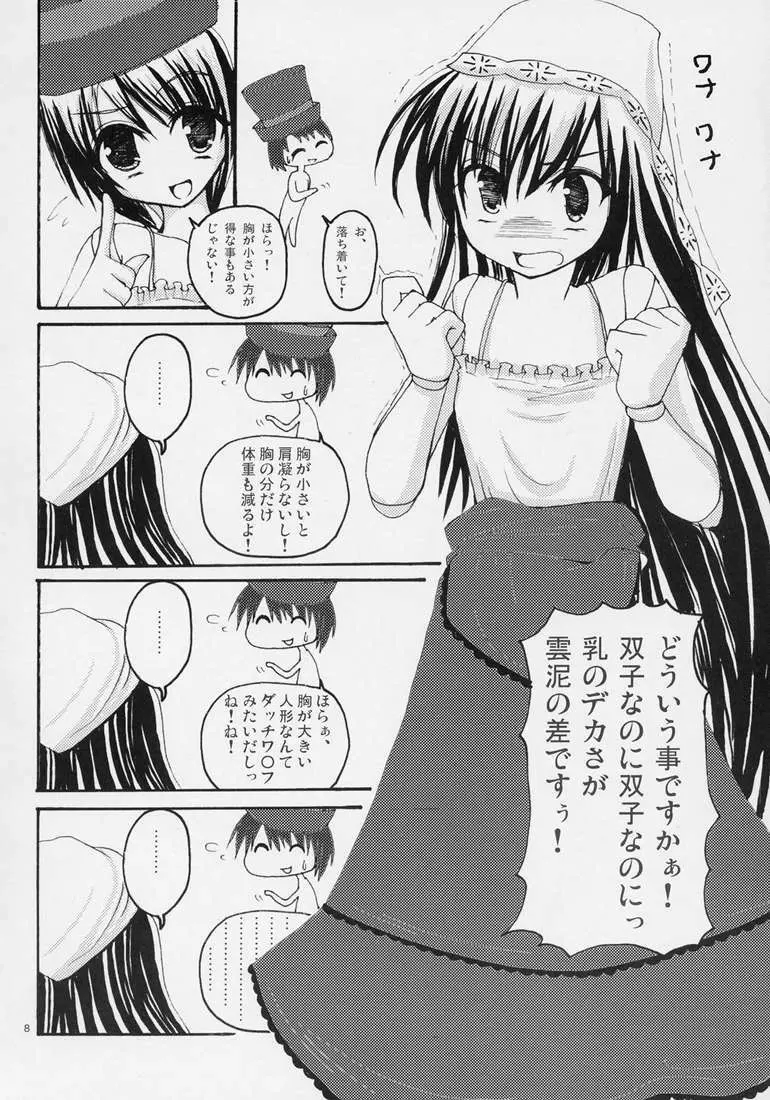 紅!翠!&PINK! - page6