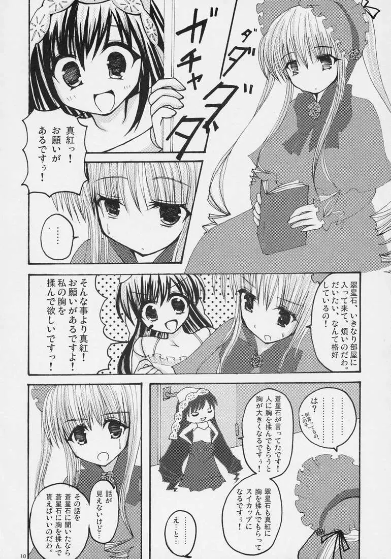 紅!翠!&PINK! - page8