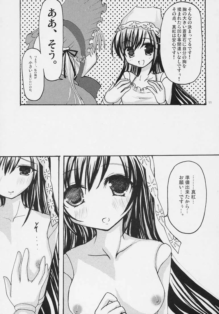 紅!翠!&PINK! - page9