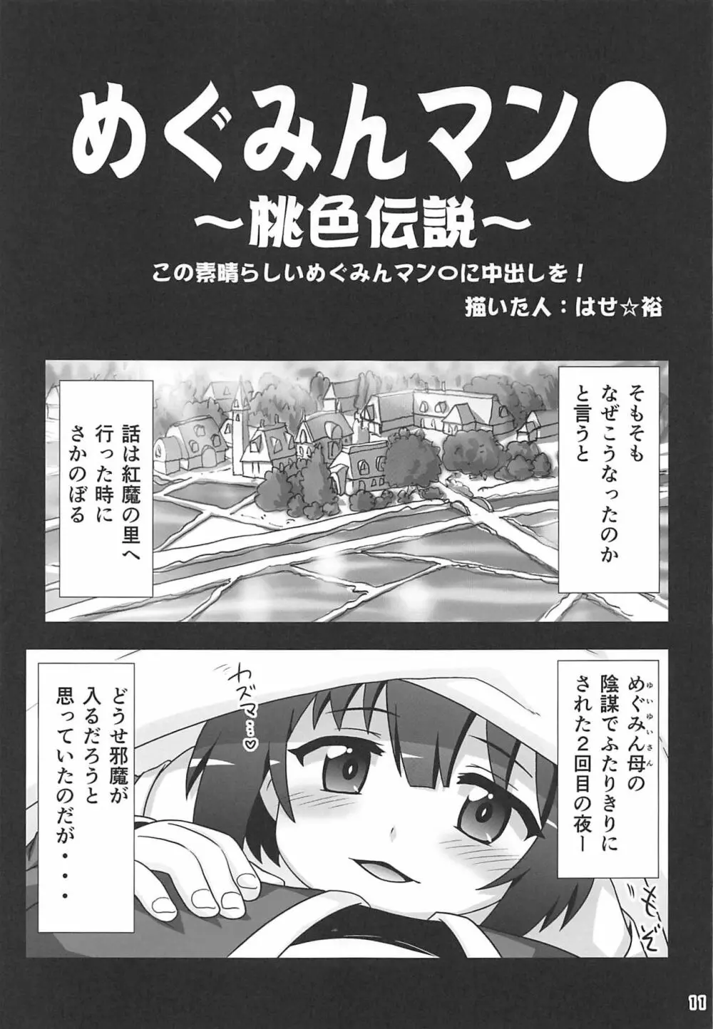 めぐみんマン● ～桃色伝説～ - page10