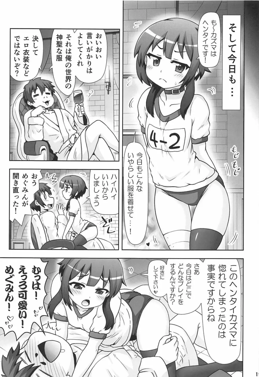 めぐみんマン● ～桃色伝説～ - page18