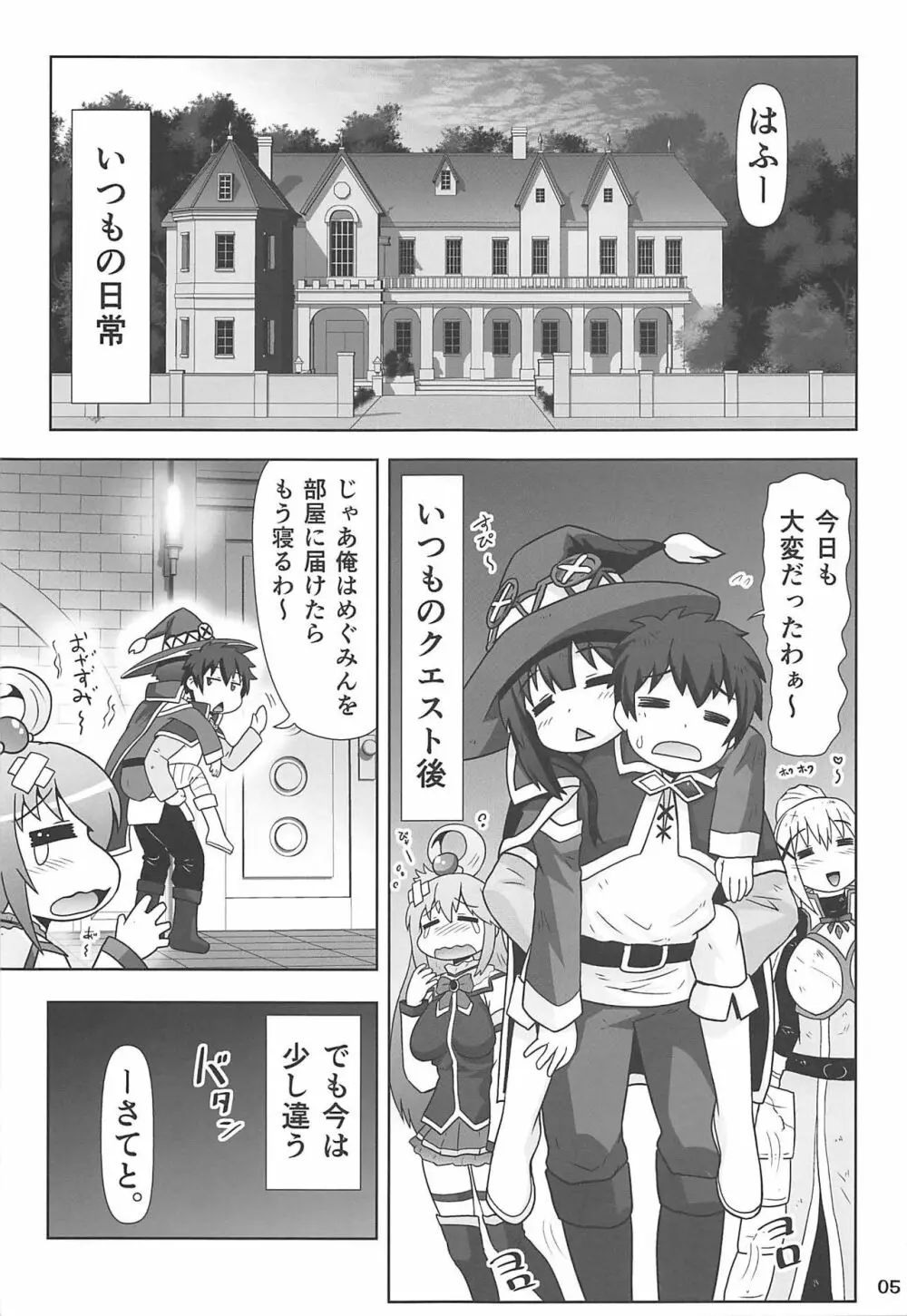 めぐみんマン● ～桃色伝説～ - page4