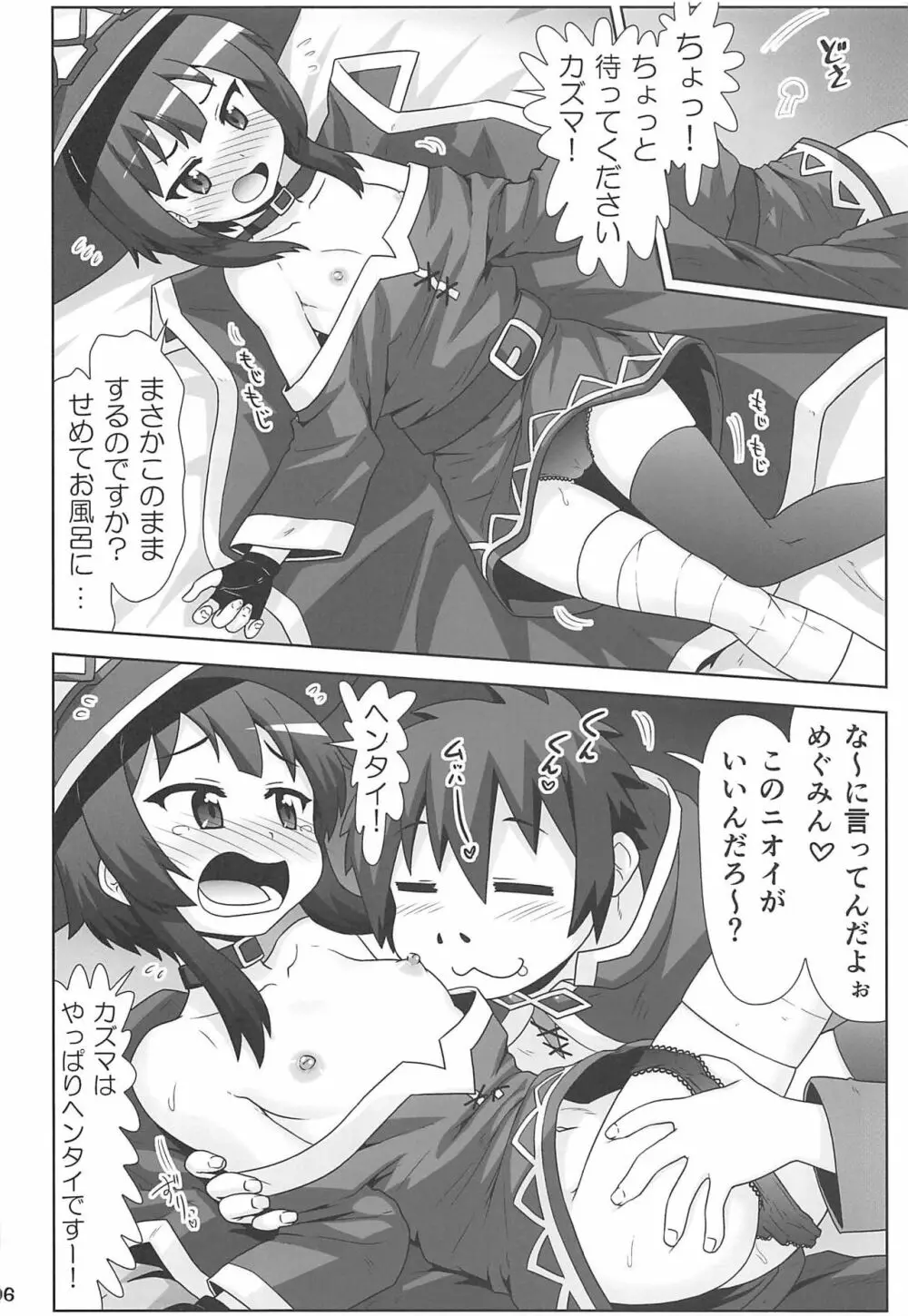 めぐみんマン● ～桃色伝説～ - page5