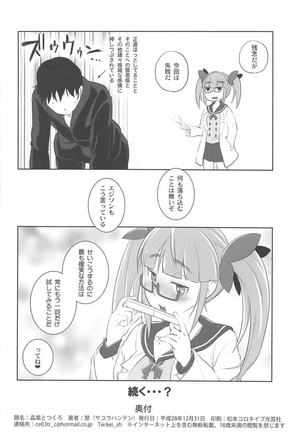 晶葉とつくろう - page17