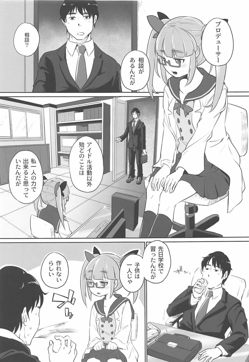 晶葉とつくろう - page4