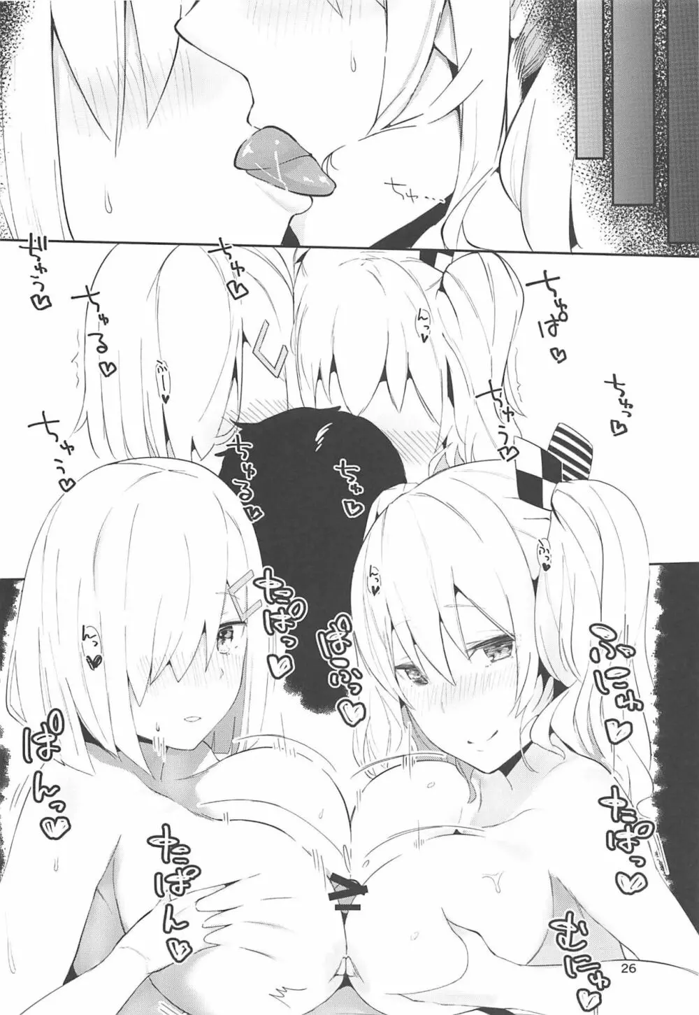 浜風と鹿島と競泳水着な本。 - page25