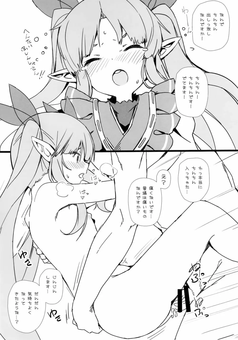 即コネ!! - page9