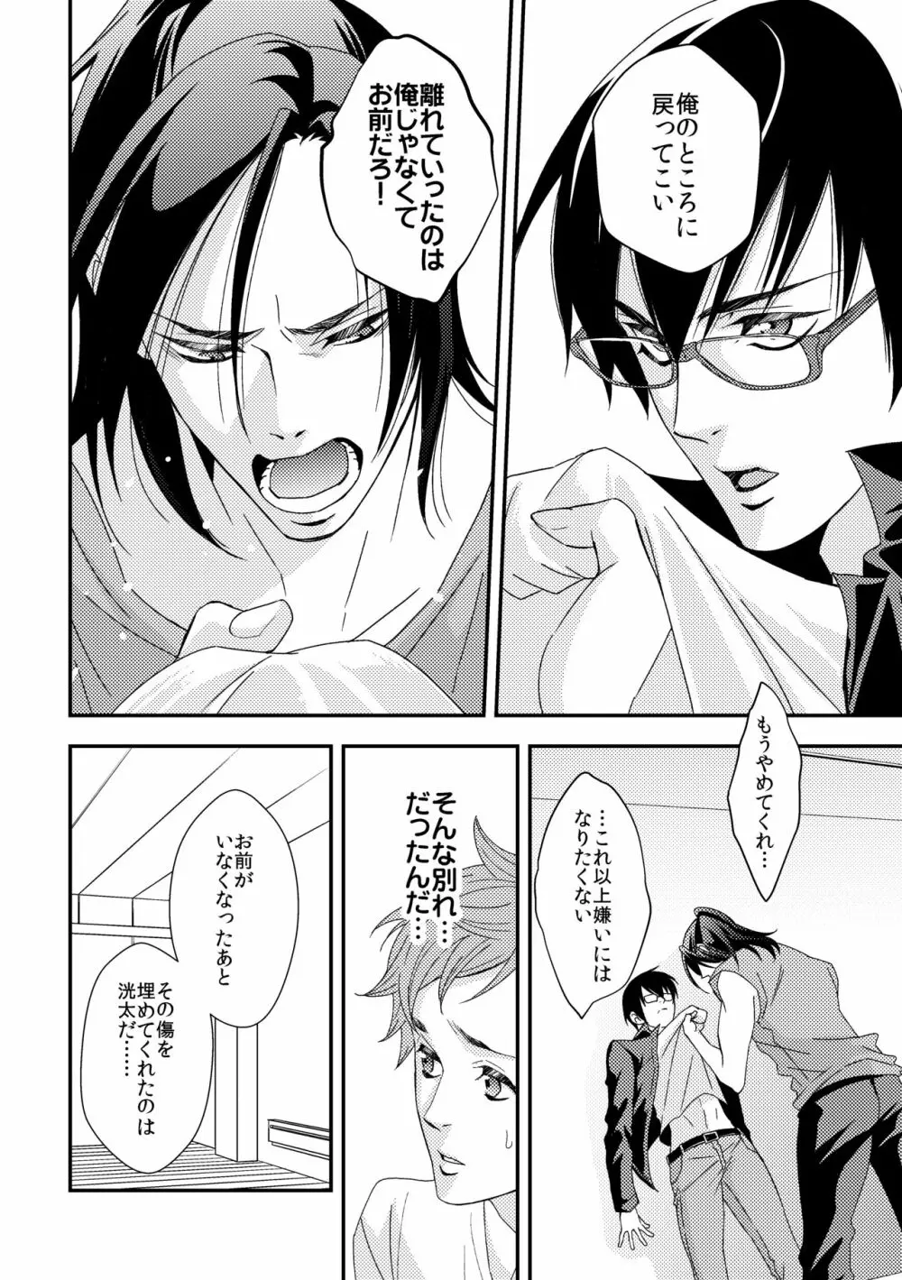 ヨガりすぎておかしくなりそう6 - page11