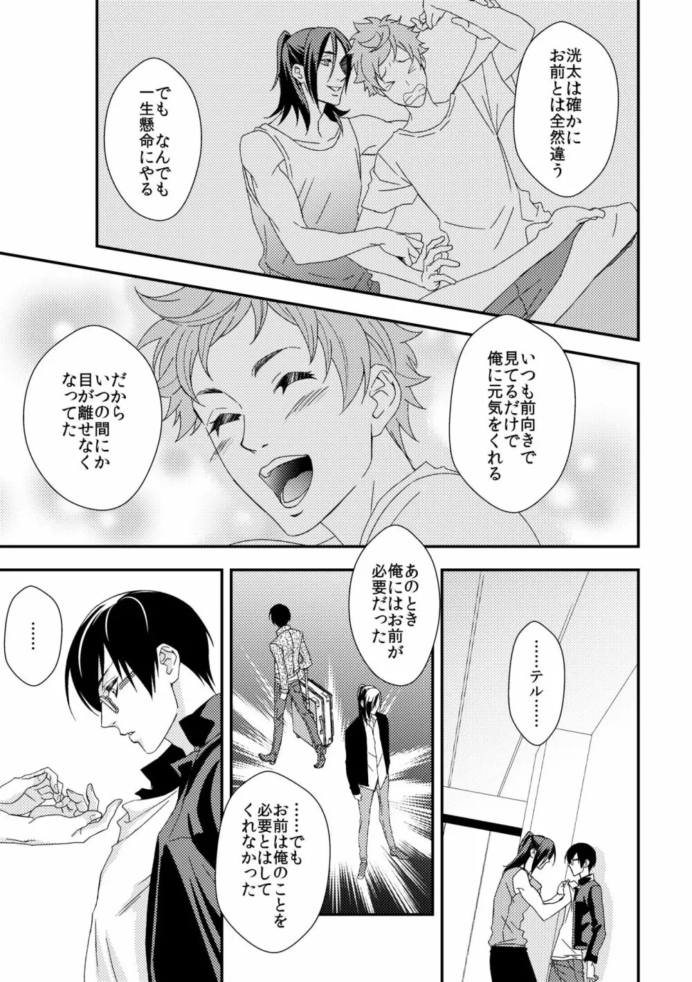 ヨガりすぎておかしくなりそう6 - page12