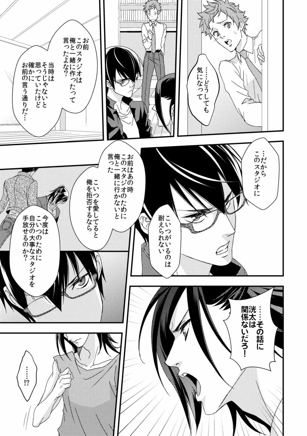 ヨガりすぎておかしくなりそう6 - page14