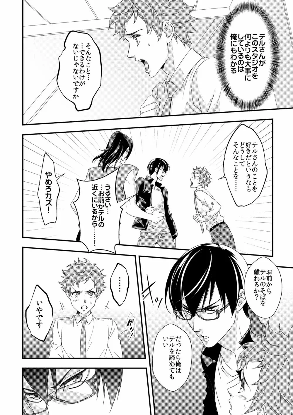 ヨガりすぎておかしくなりそう6 - page15