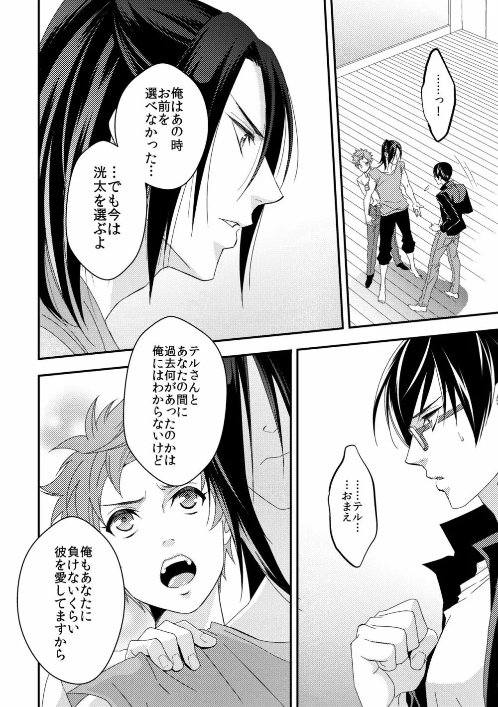 ヨガりすぎておかしくなりそう6 - page17
