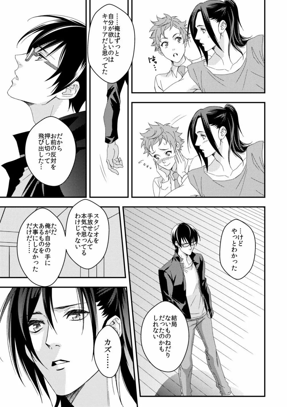 ヨガりすぎておかしくなりそう6 - page18
