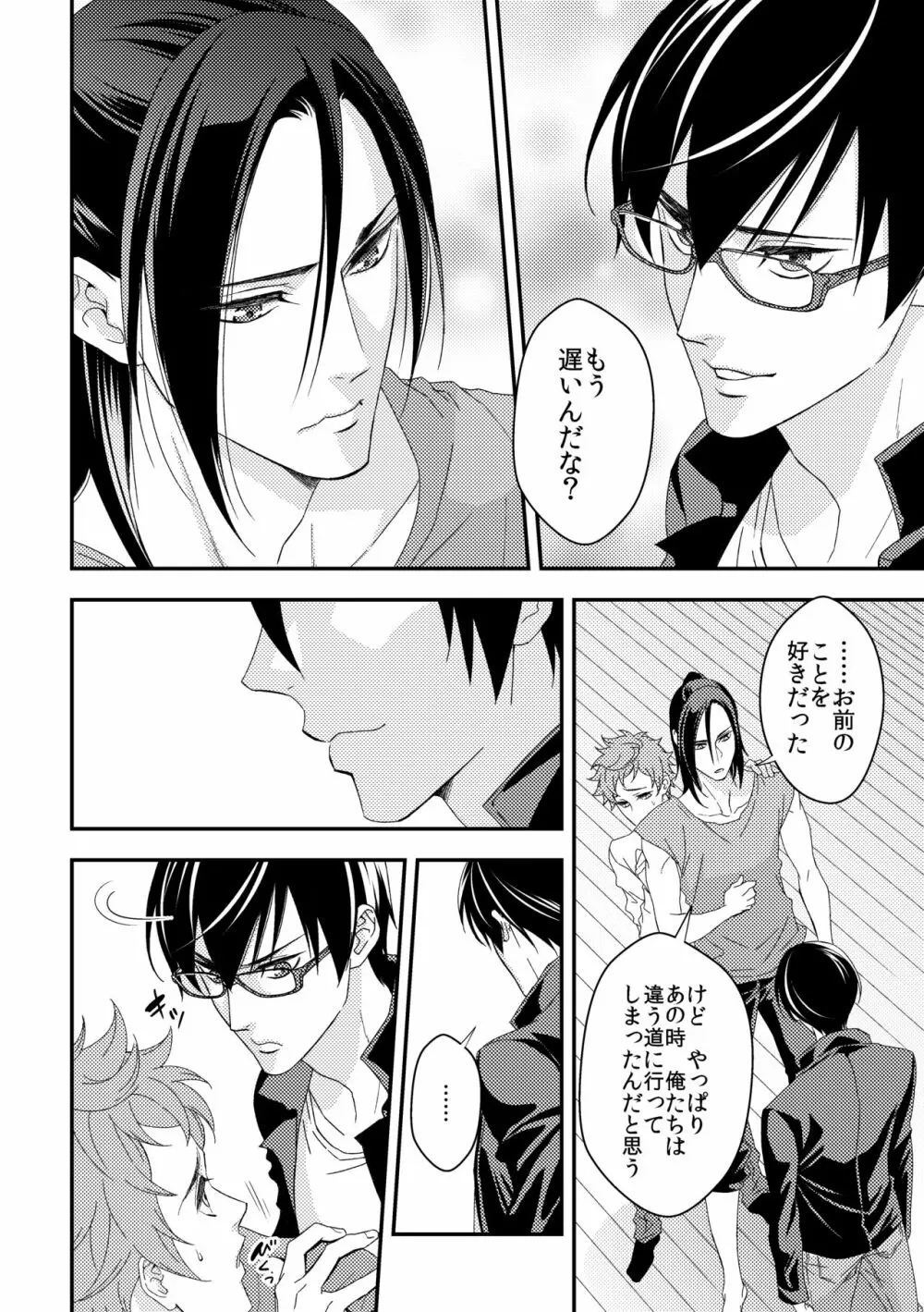 ヨガりすぎておかしくなりそう6 - page19