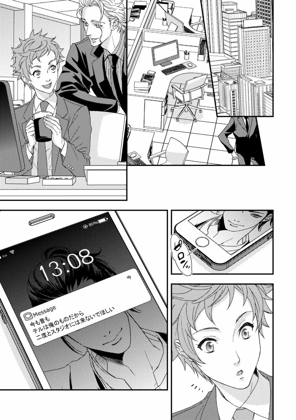 ヨガりすぎておかしくなりそう6 - page2