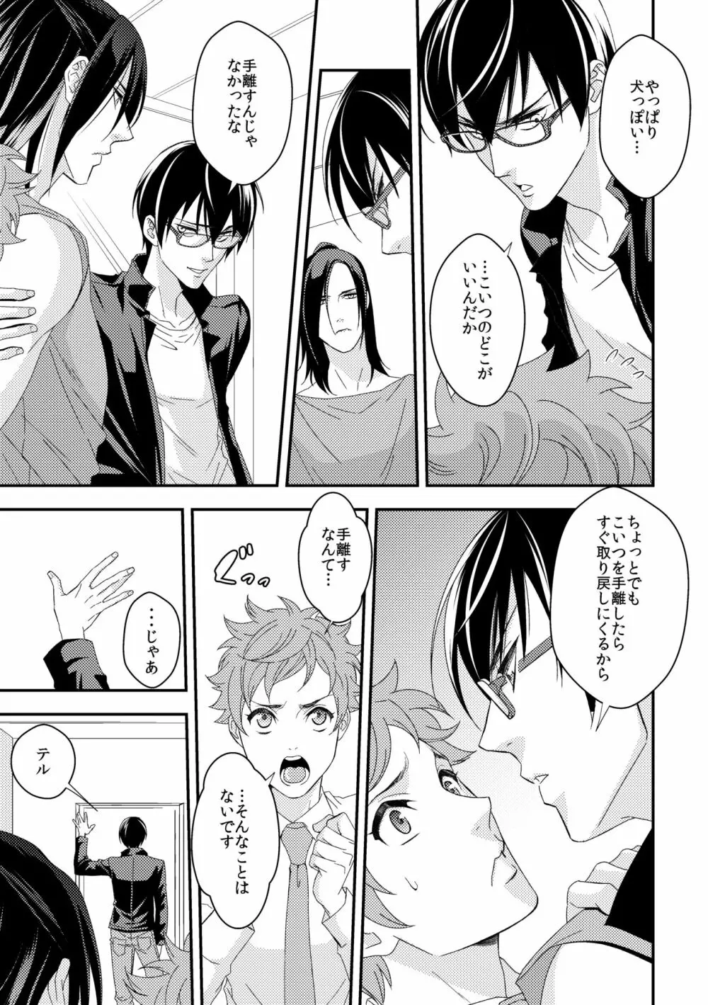 ヨガりすぎておかしくなりそう6 - page20