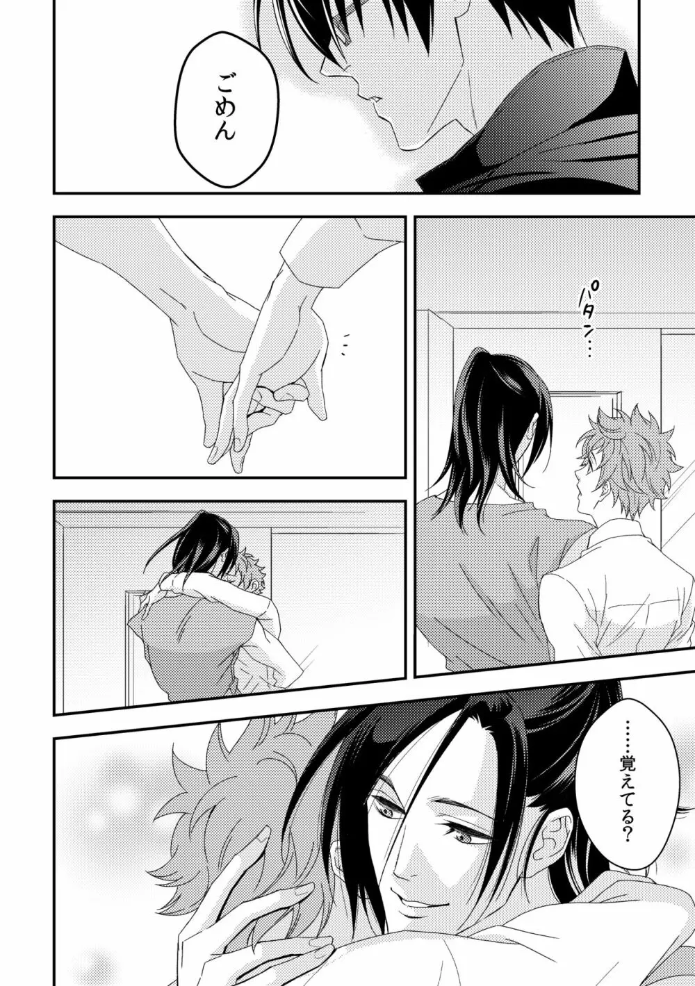 ヨガりすぎておかしくなりそう6 - page21