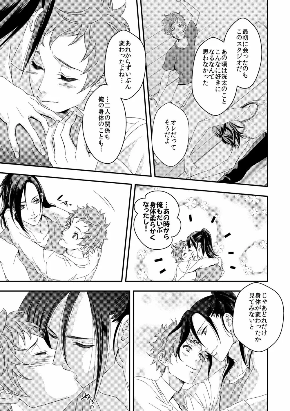 ヨガりすぎておかしくなりそう6 - page22