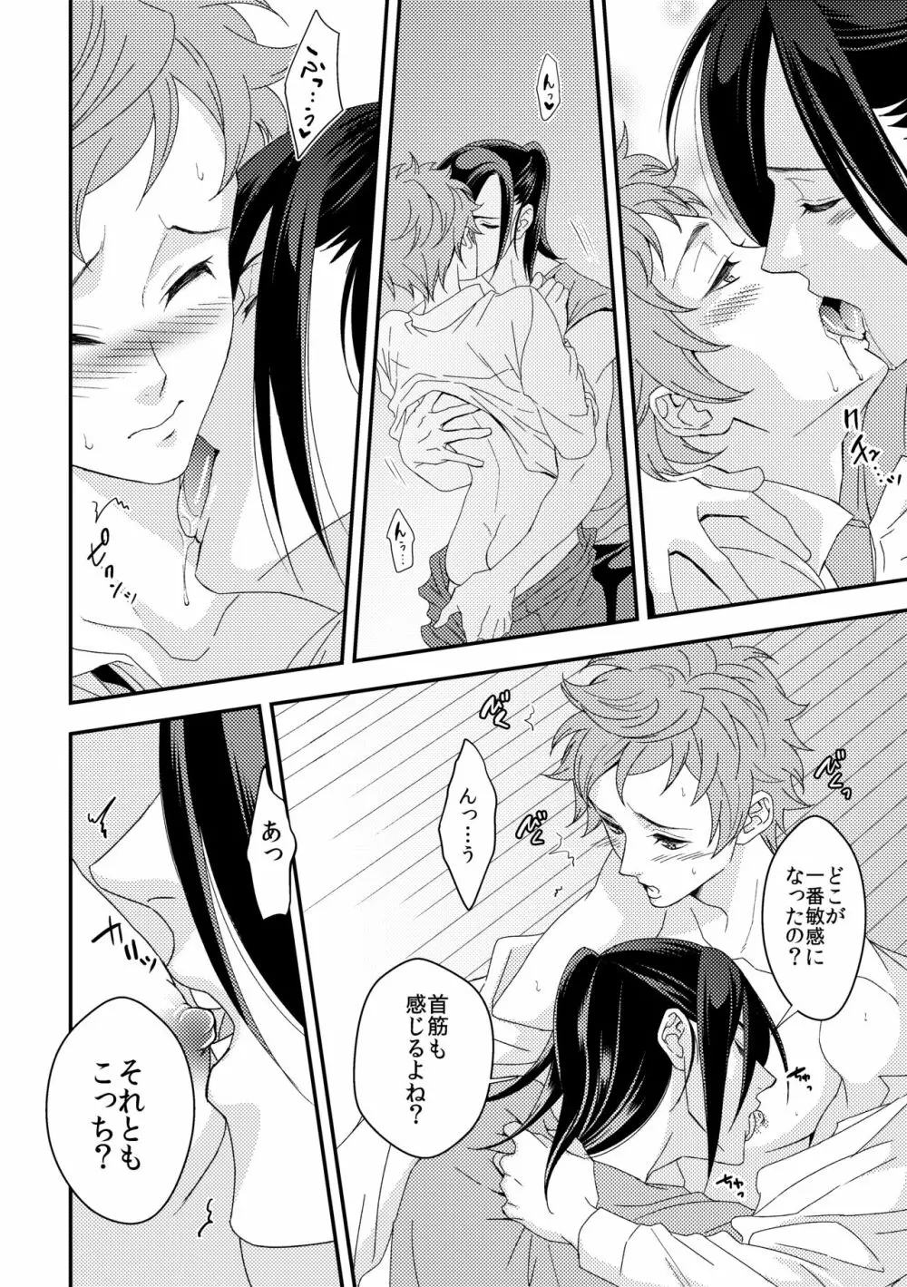ヨガりすぎておかしくなりそう6 - page23