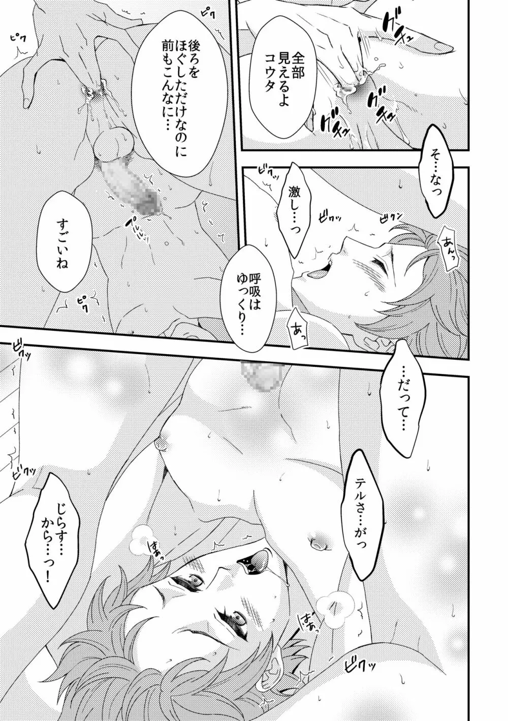 ヨガりすぎておかしくなりそう6 - page26