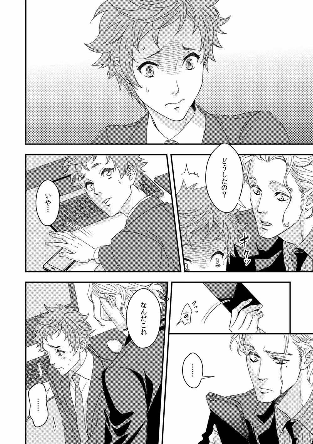 ヨガりすぎておかしくなりそう6 - page3