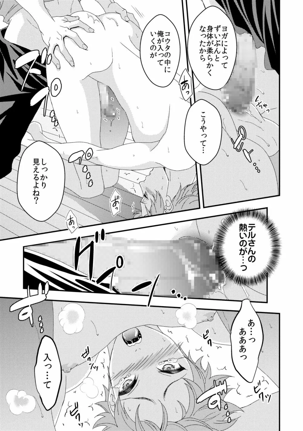 ヨガりすぎておかしくなりそう6 - page30