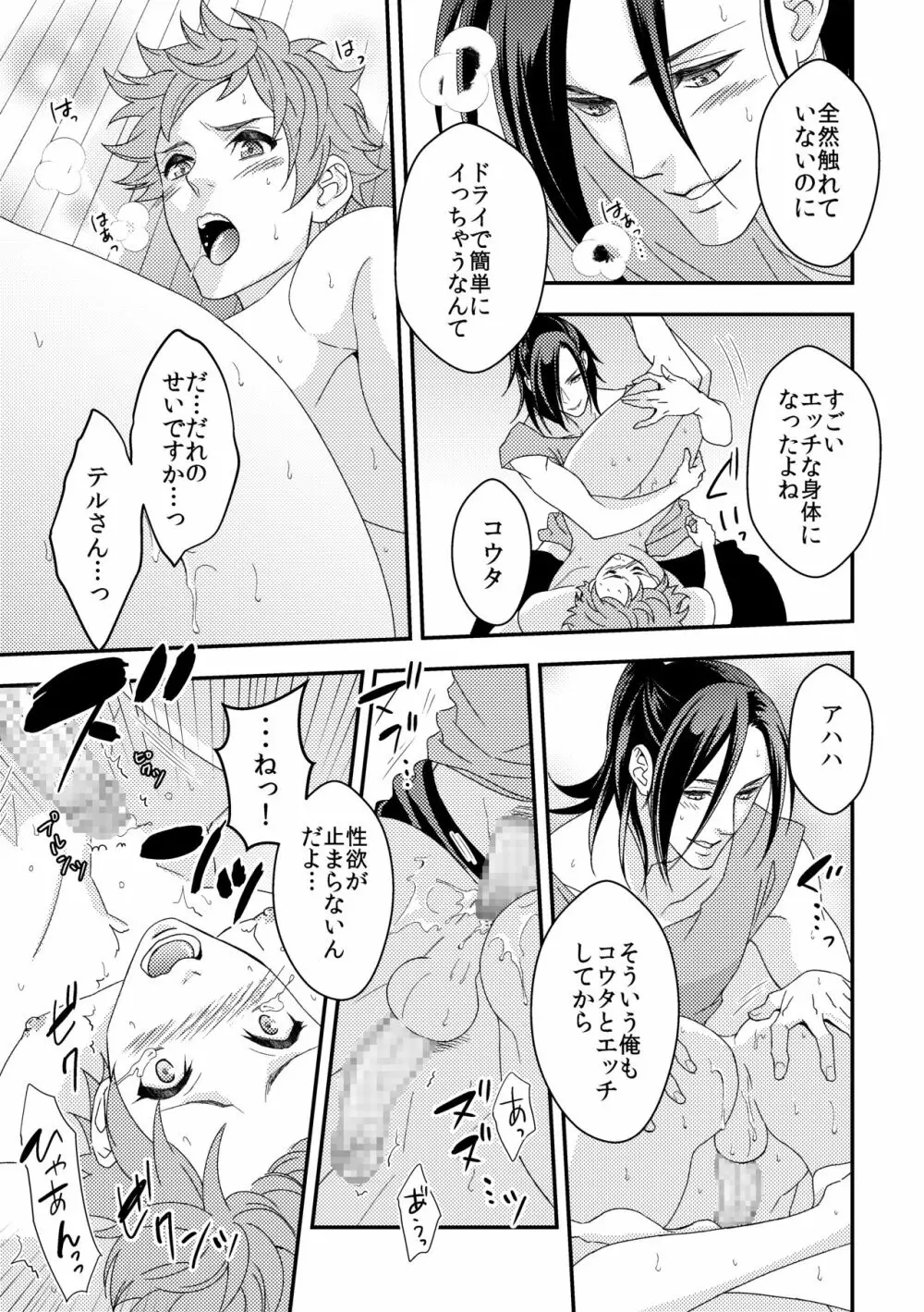 ヨガりすぎておかしくなりそう6 - page32