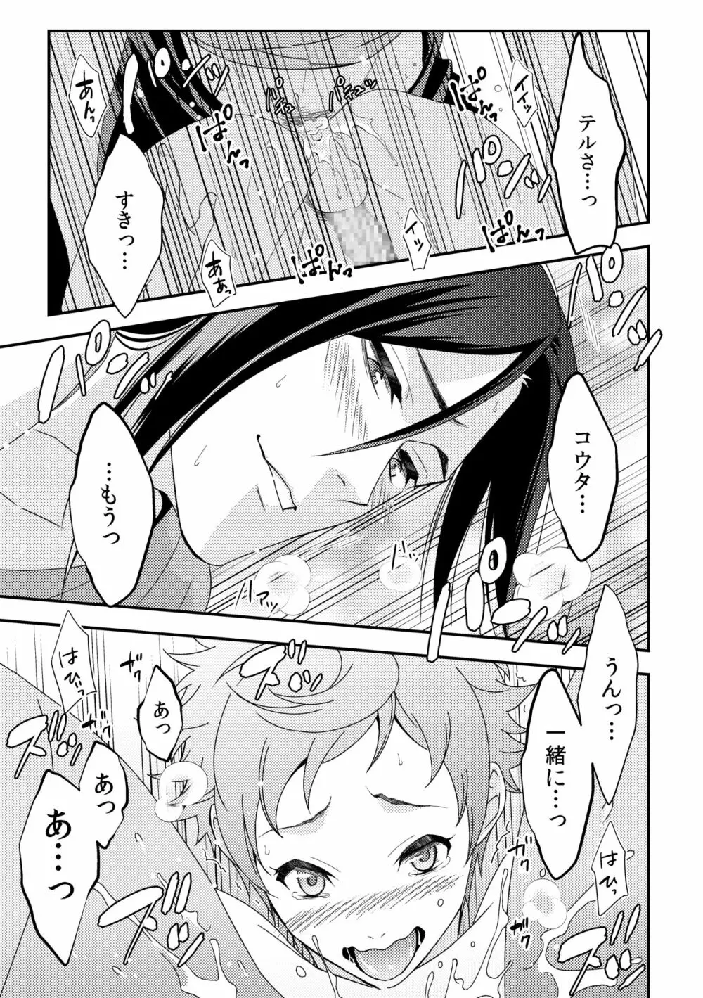 ヨガりすぎておかしくなりそう6 - page34