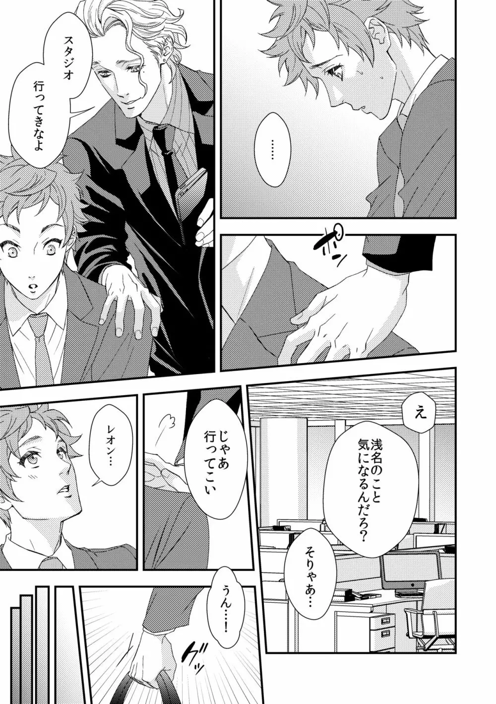 ヨガりすぎておかしくなりそう6 - page4
