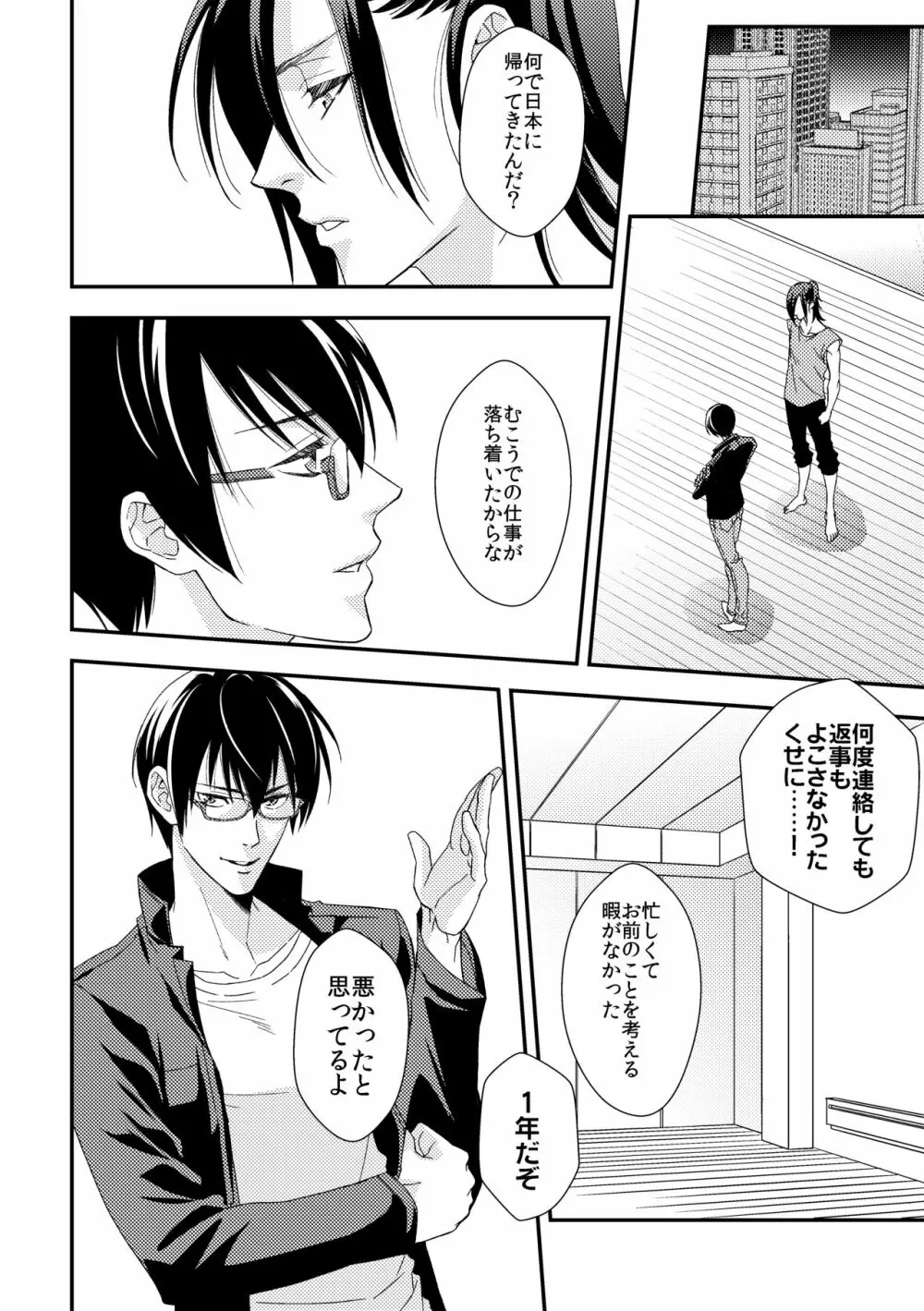ヨガりすぎておかしくなりそう6 - page5