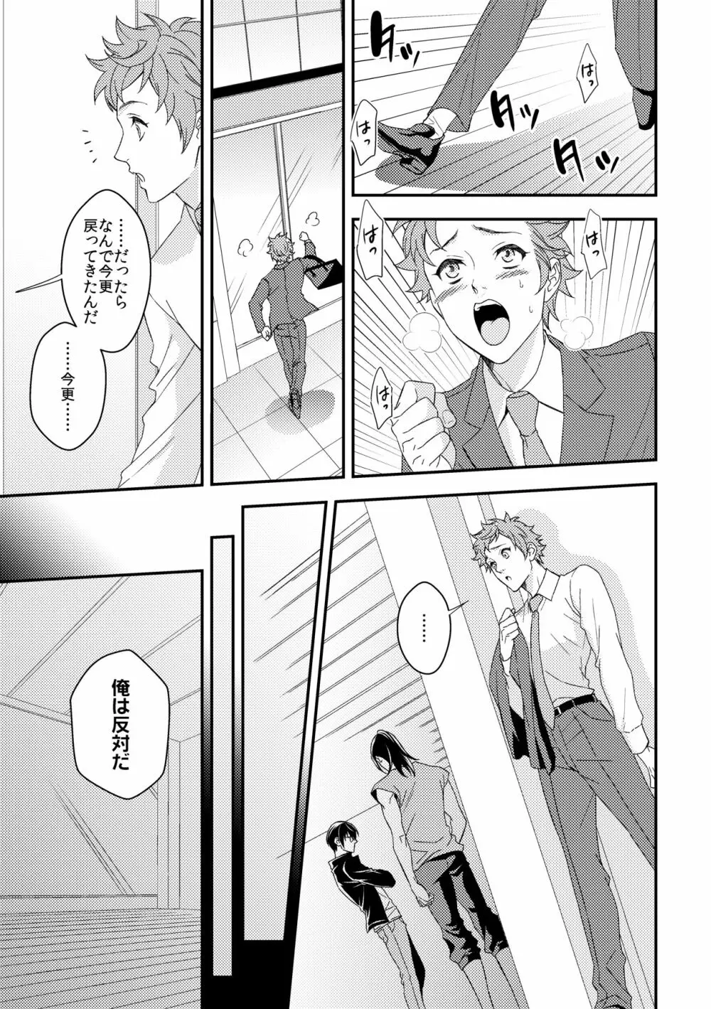 ヨガりすぎておかしくなりそう6 - page6