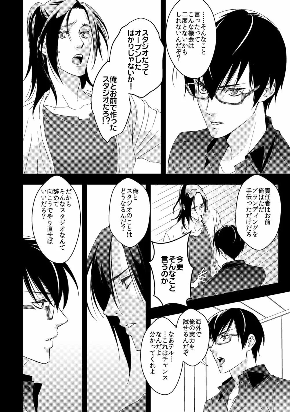 ヨガりすぎておかしくなりそう6 - page7