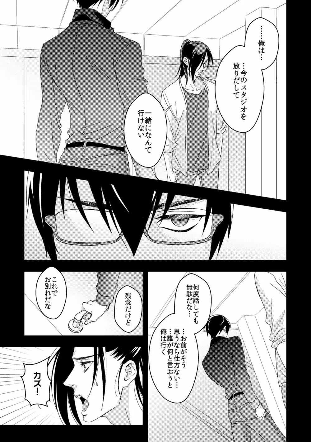 ヨガりすぎておかしくなりそう6 - page8