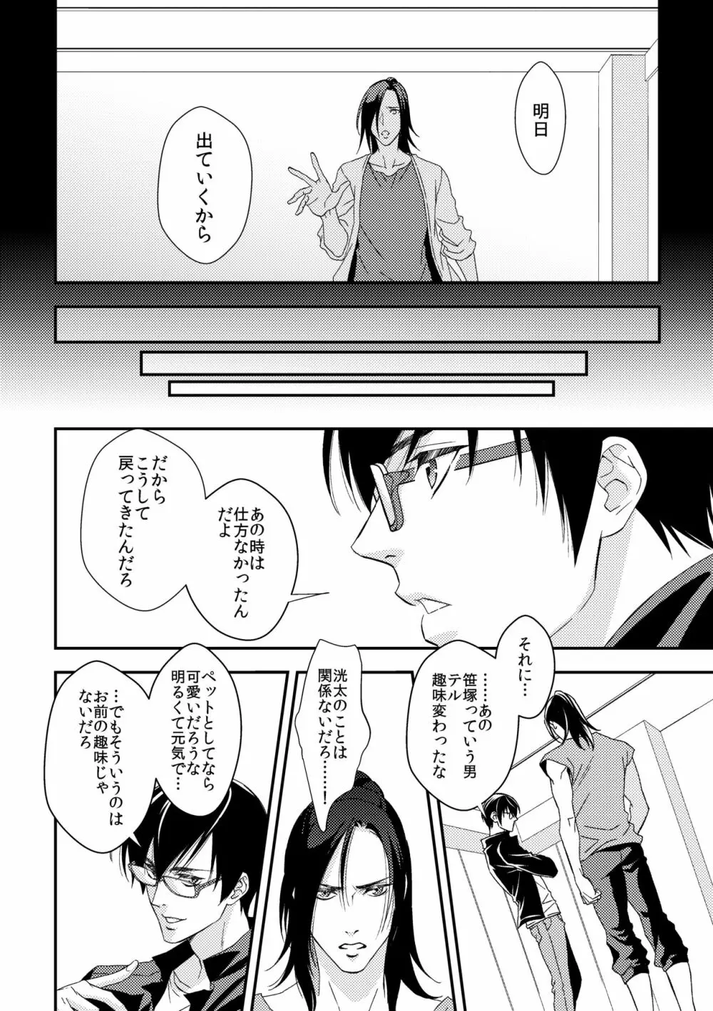 ヨガりすぎておかしくなりそう6 - page9