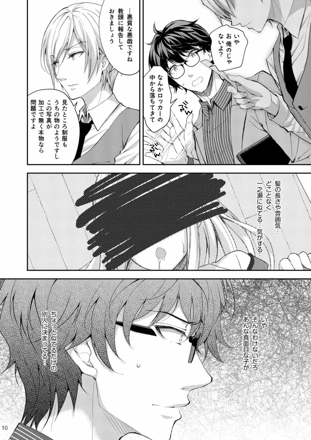 淫溺の令嬢3～揺れ動く心、夜乱れる蜜花～ - page10