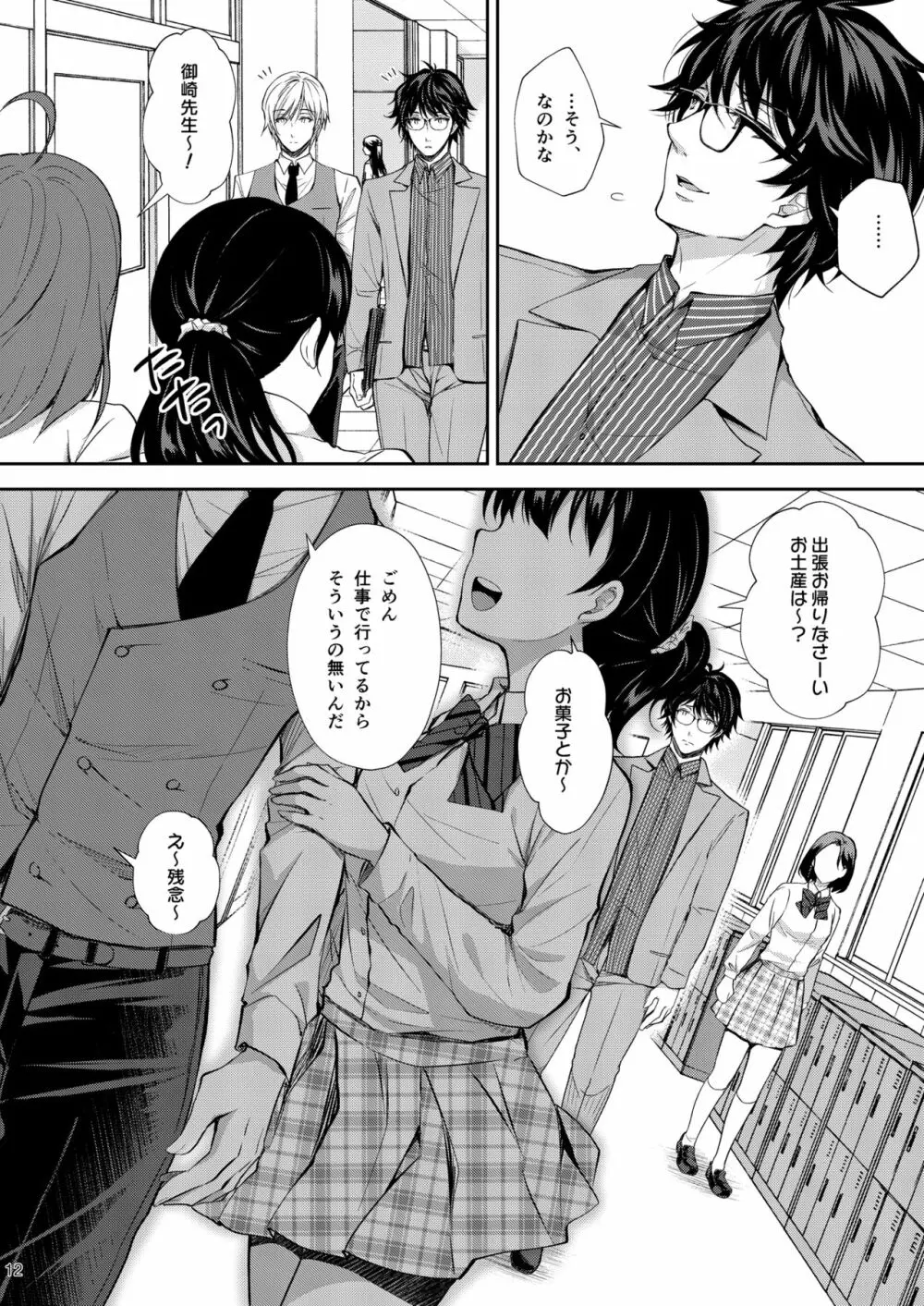 淫溺の令嬢3～揺れ動く心、夜乱れる蜜花～ - page12