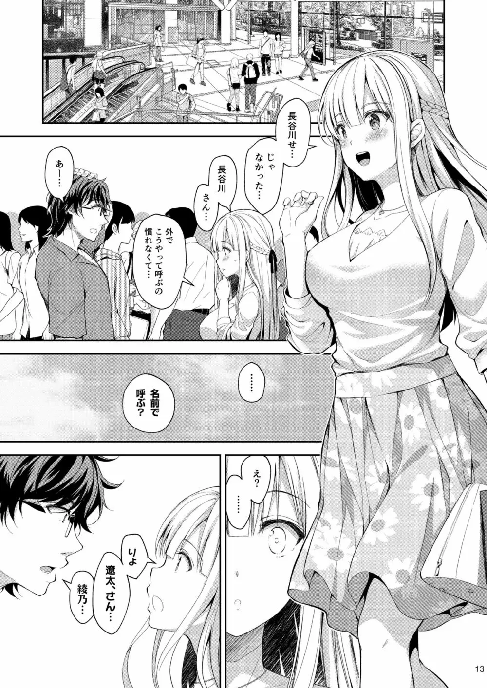 淫溺の令嬢3～揺れ動く心、夜乱れる蜜花～ - page13