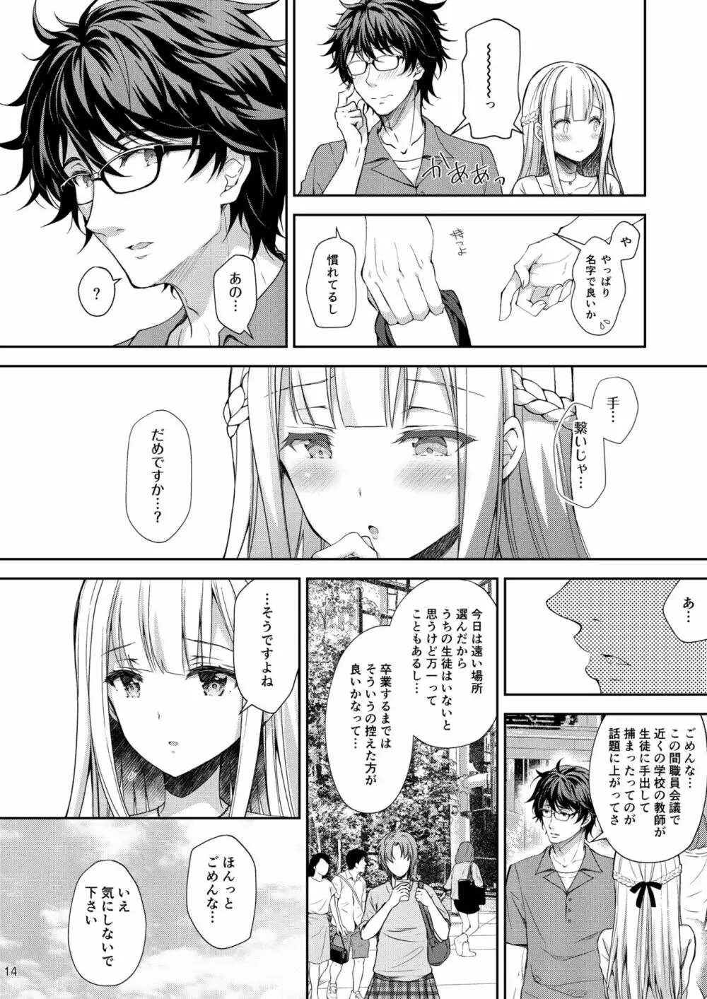 淫溺の令嬢3～揺れ動く心、夜乱れる蜜花～ - page14