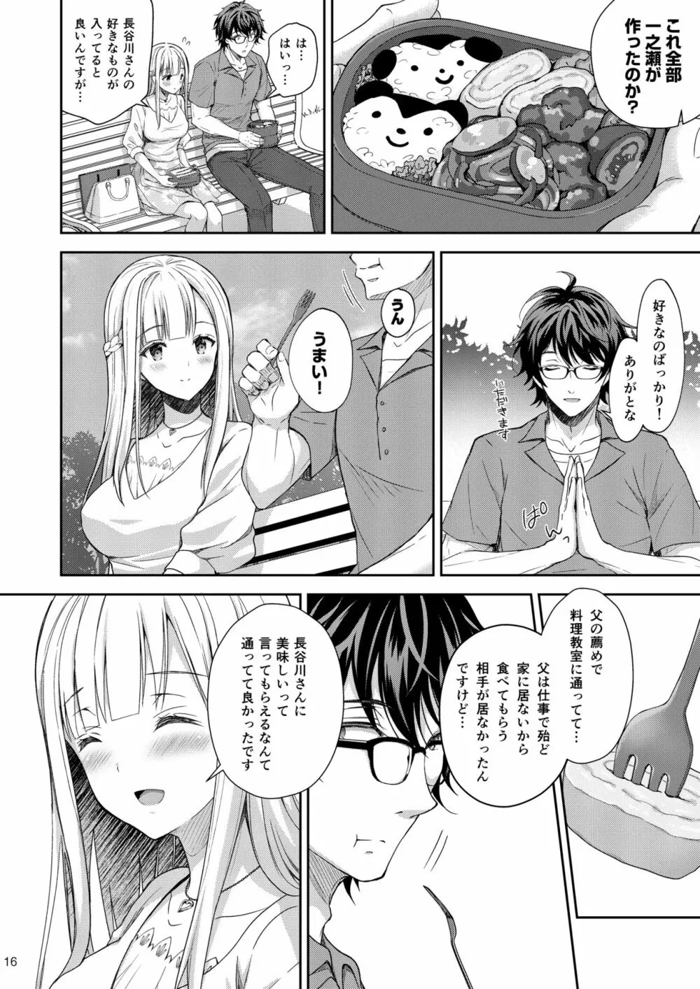 淫溺の令嬢3～揺れ動く心、夜乱れる蜜花～ - page16