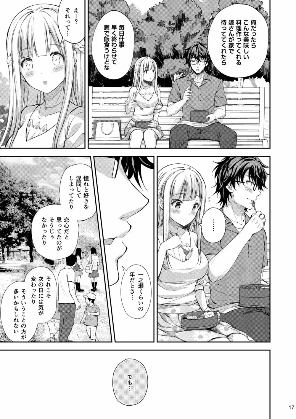 淫溺の令嬢3～揺れ動く心、夜乱れる蜜花～ - page17