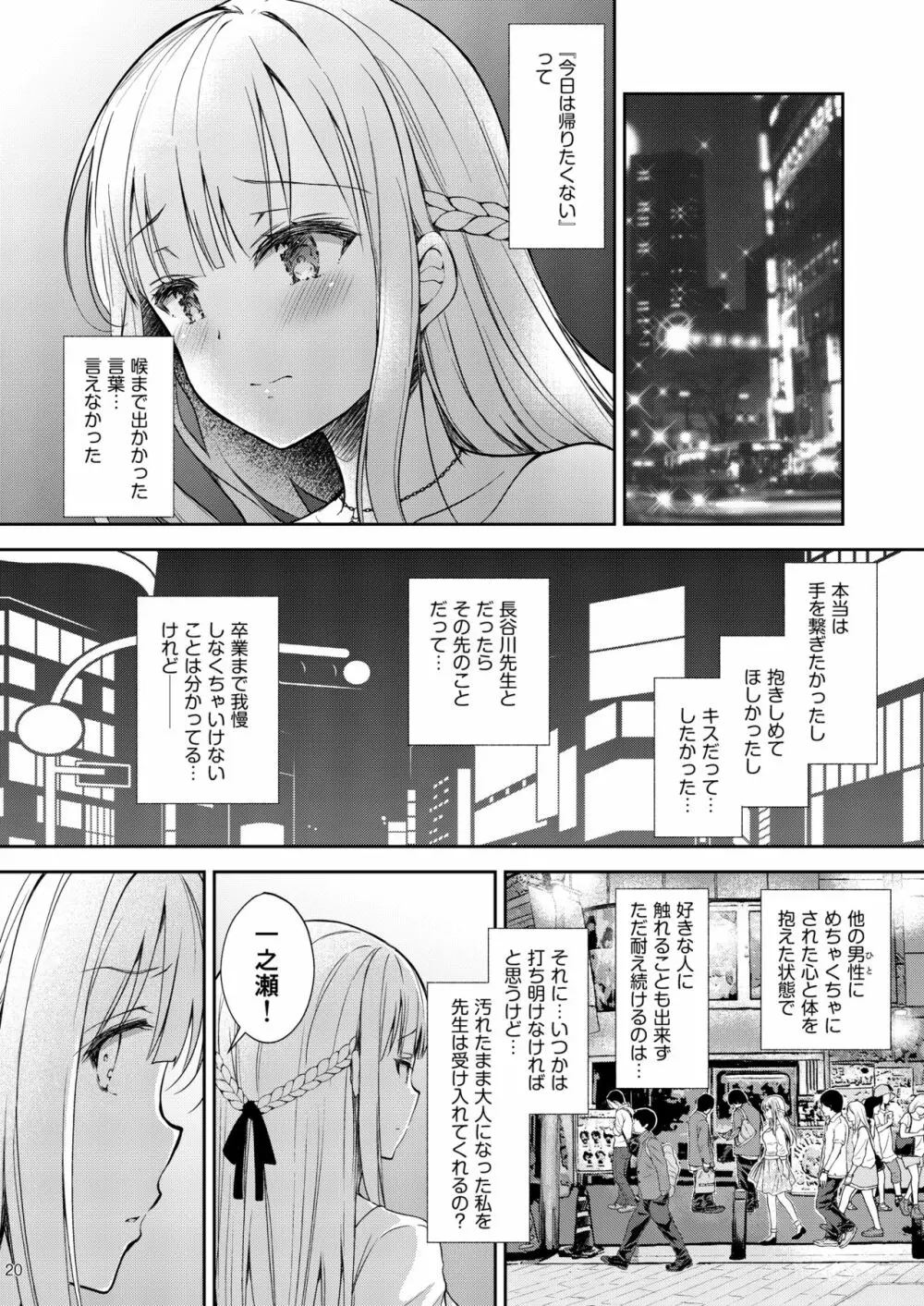 淫溺の令嬢3～揺れ動く心、夜乱れる蜜花～ - page20